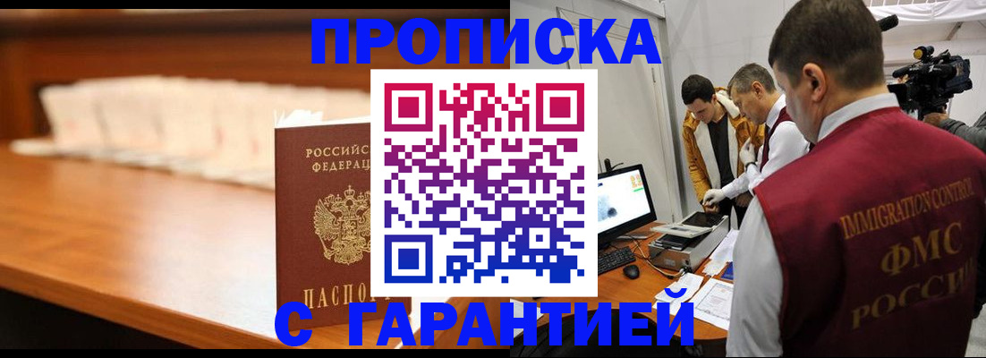 прописка гарантия в Дудинке
