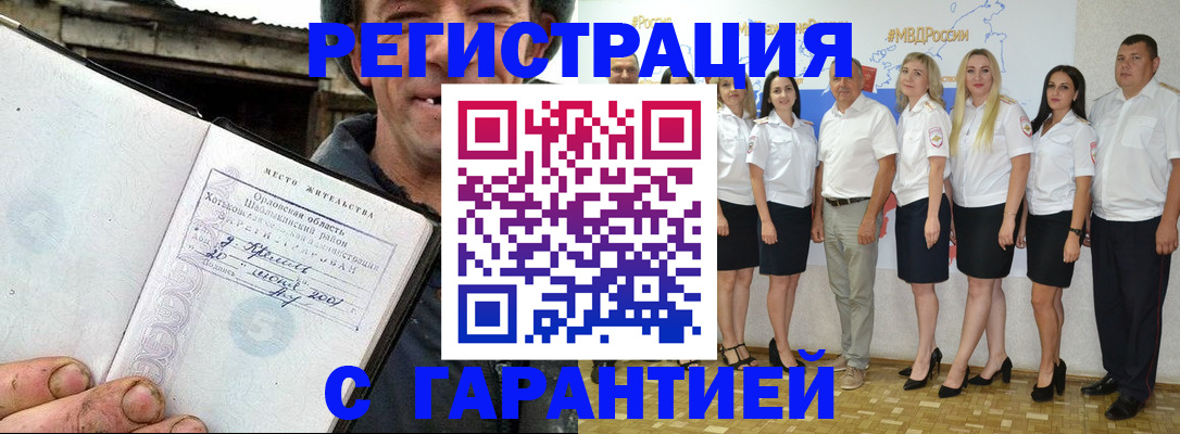 прописка в Дудинке